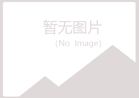 绵阳夏青建筑有限公司